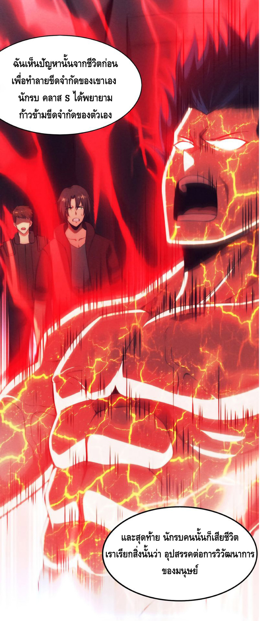 the frenzy of evolution การวิวัฒนาการที่บ้าคลั่ง ตอนที่ 14 หน้า 32