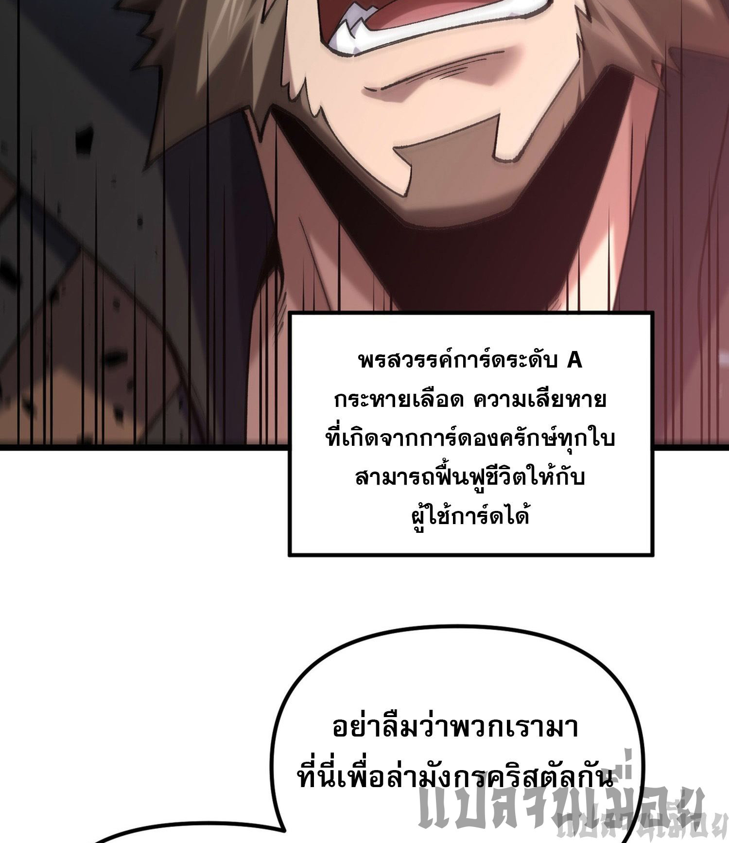 การ์ดของฉันไร้เทียมทาน ตอนที่ 1 หน้า 18