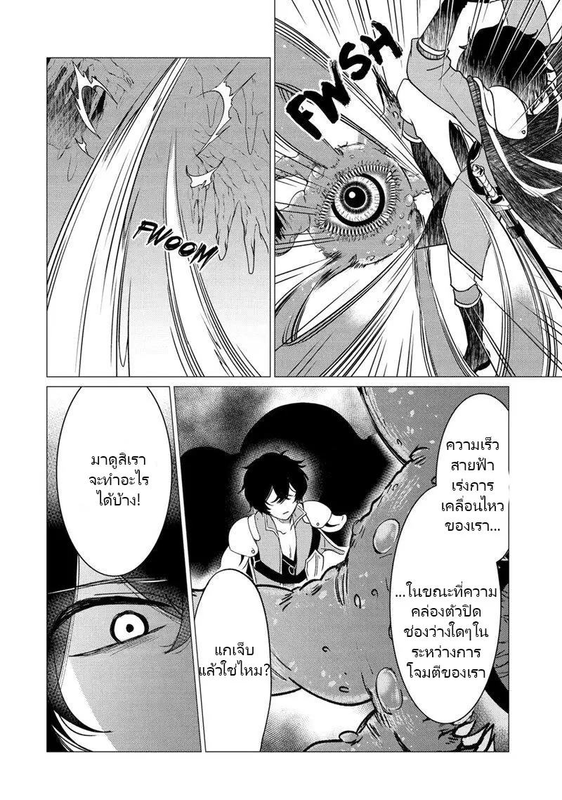 Yuusha Party Wo Tsuihosareta Ore kara Sudattekureta you de ureshii.nanode Dai Seijo,Omae ni Ottekorarete wa Komaru no daga? ตอนที่ 23 หน้า 8