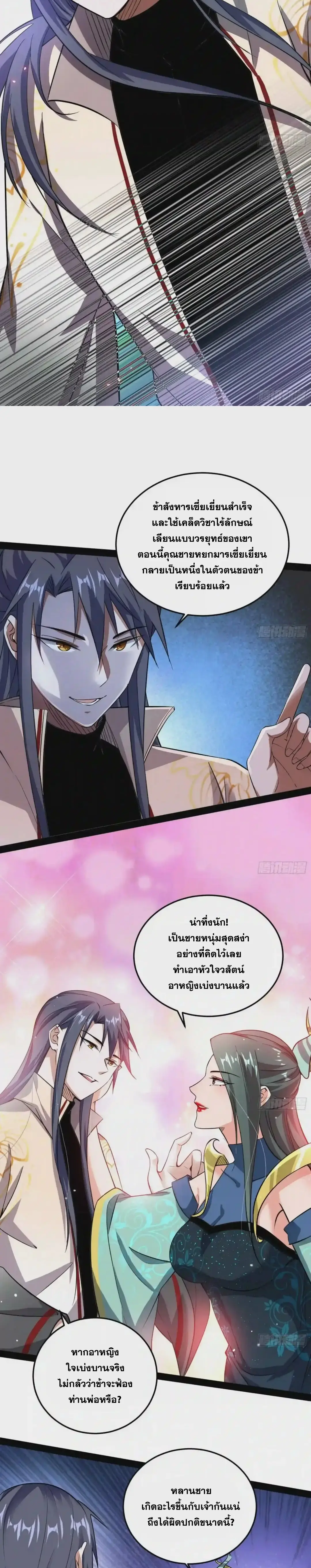 I'm an Evil God ข้าคือจักรพรรดิปีศาจ ตอนที่ 93 หน้า 17