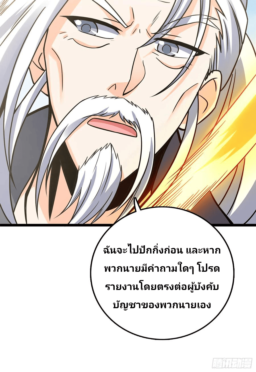 The new life of the Kuan King-ชีวิตใหม่ของราชาจอมกวน ตอนที่ 96 หน้า 14