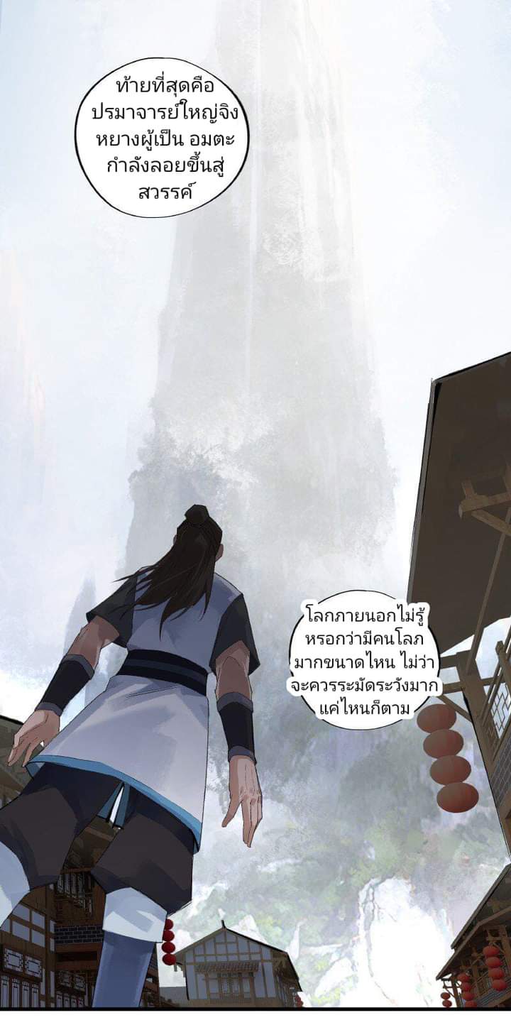 มหาเทพนักจิบชา ตอนที่ 2 หน้า 4