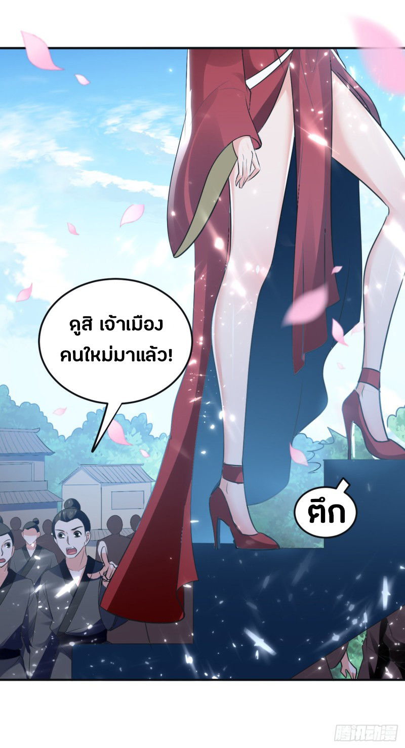 The ultimate son-in-law from different world ตอนที่ 59 หน้า 21