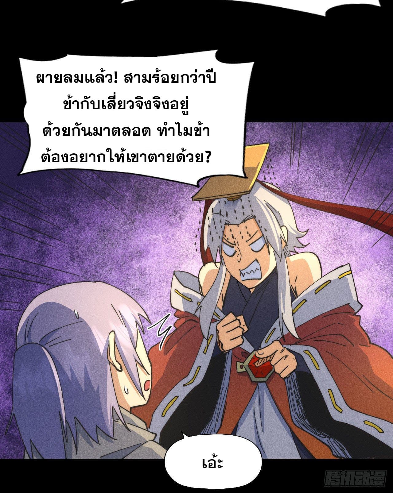 ตูข้านี่แหละเทพ (ทันจีน) ตอนที่ 103 หน้า 19