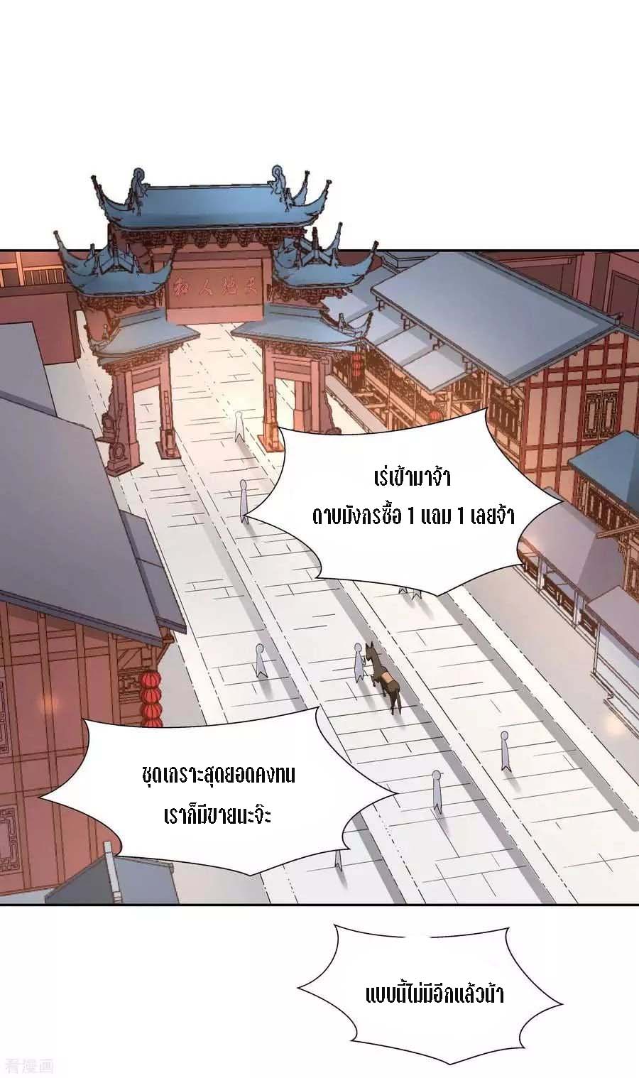 Wu Ling Sword Master ตอนที่ 12 หน้า 27