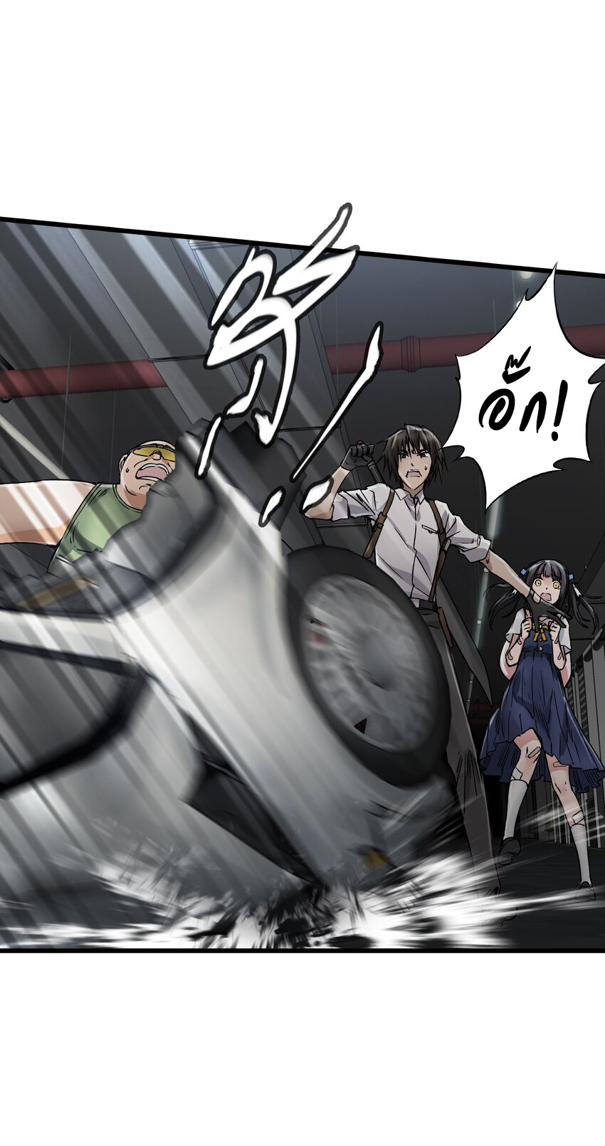 ช่างกล วันสิ้นโลก (Apocalypse Mechanic) ตอนที่ 21 หน้า 62