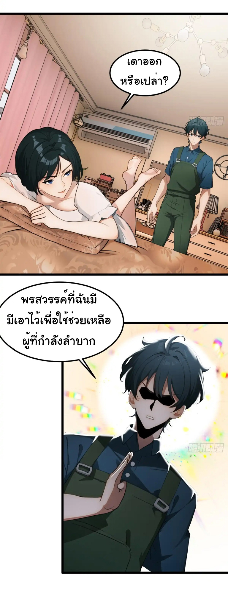 ภรรยาจักรพรรดินีกับสามีขยะ ตอนที่ 51 หน้า 2