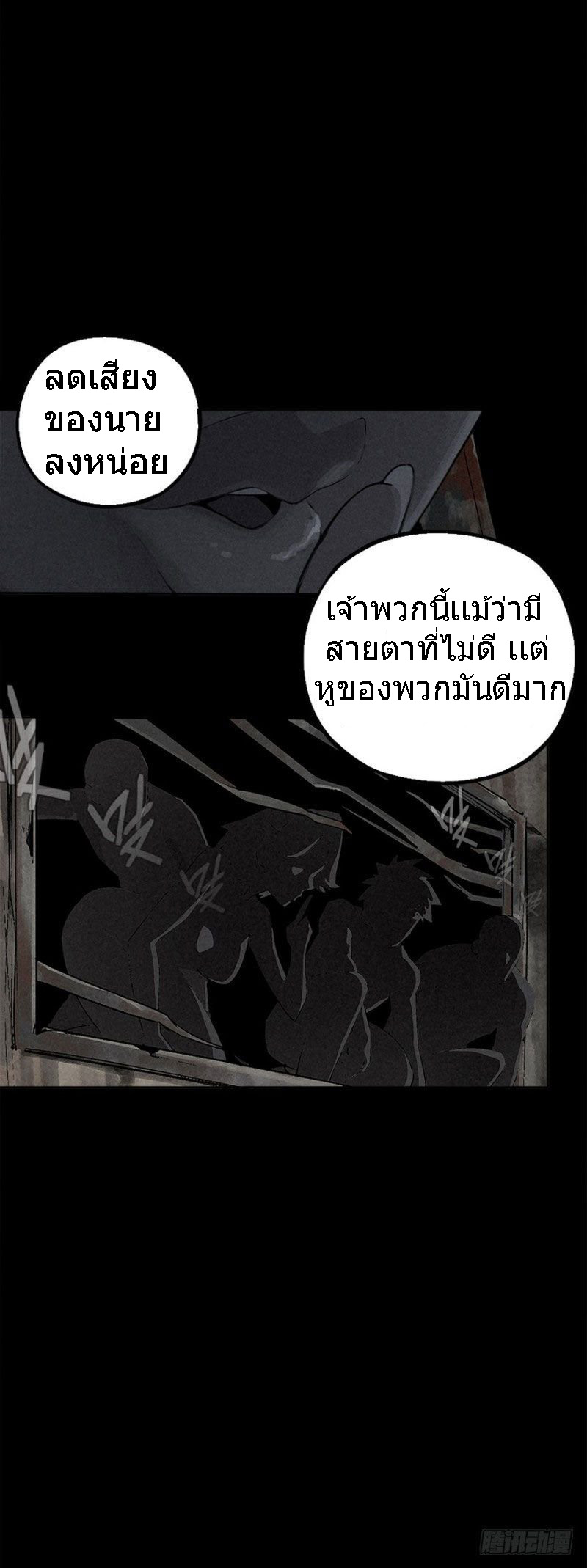 ฝ่าวิกฤตสยอง ไวรัสกลายพันธุ์ ตอนที่ 1 หน้า 18