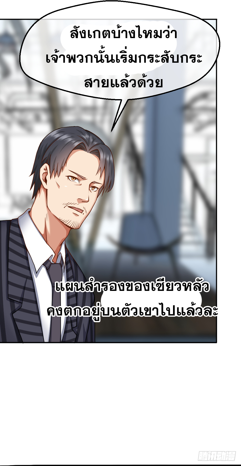 Peerless Genius System(ระบบอัจฉริยะไม่มีใครเหมือน) ตอนที่ 34 หน้า 32