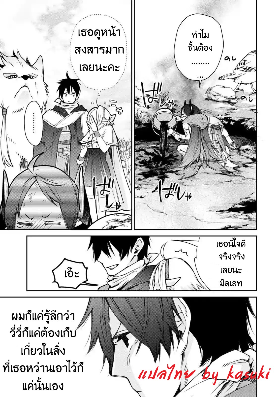 The Strongest Wizard Becomes a Countryside Guardsman After Taking an Arrow to the Knee ตอนที่ 4 หน้า 37