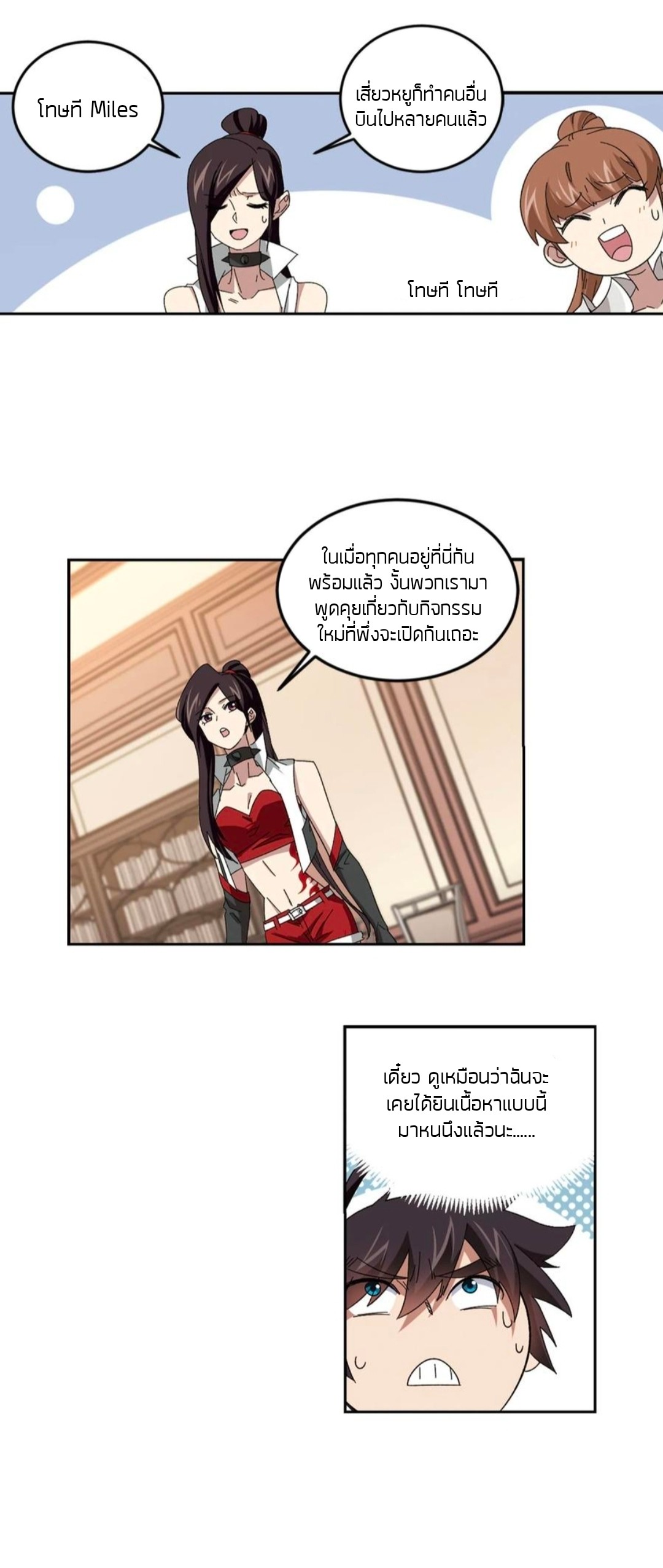 จอมเวทย์กังฟู ตอนที่ 100 หน้า 5