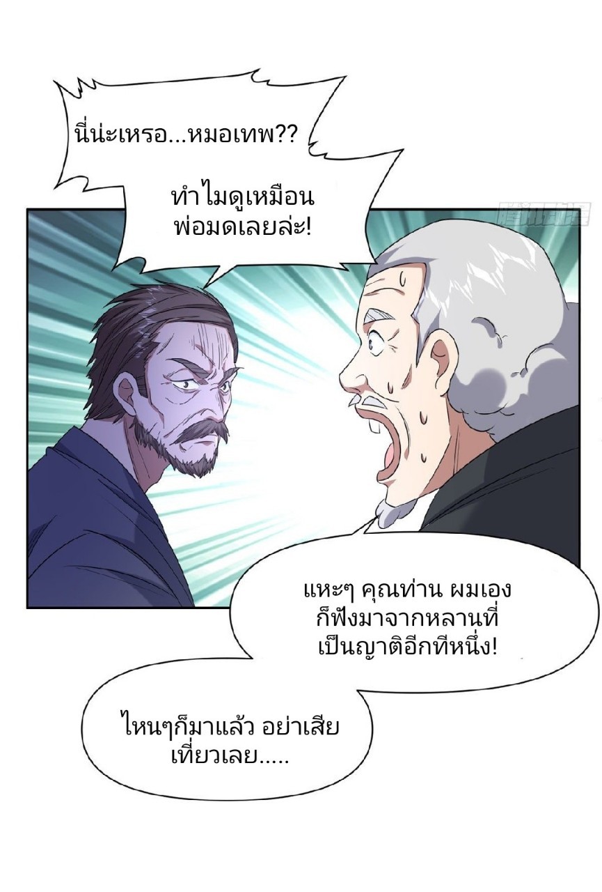 การเกิดใหม่ของพระเจ้ากับระบบผลาญเงินสุดกาว ตอนที่ 63 หน้า 20