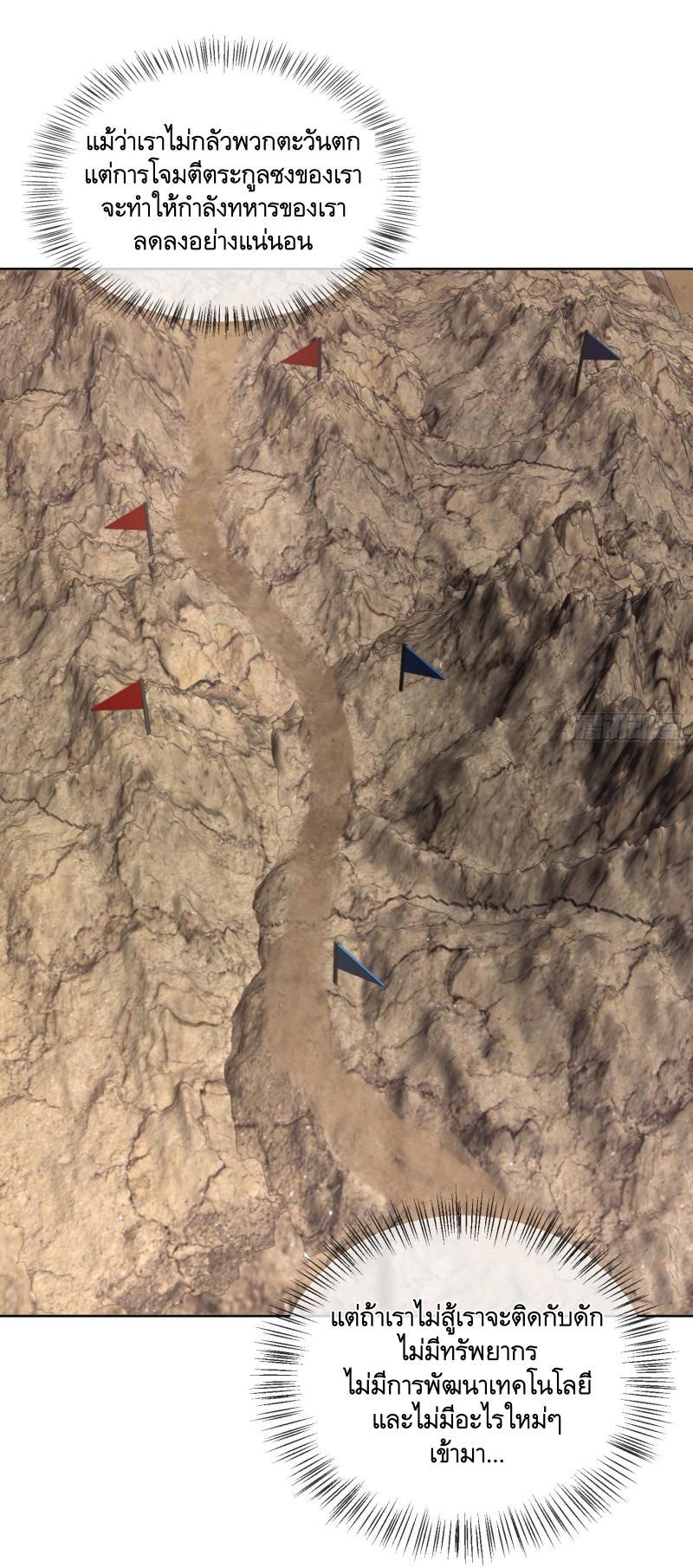 THE FIRST ORDER ตอนที่ 193 หน้า 9