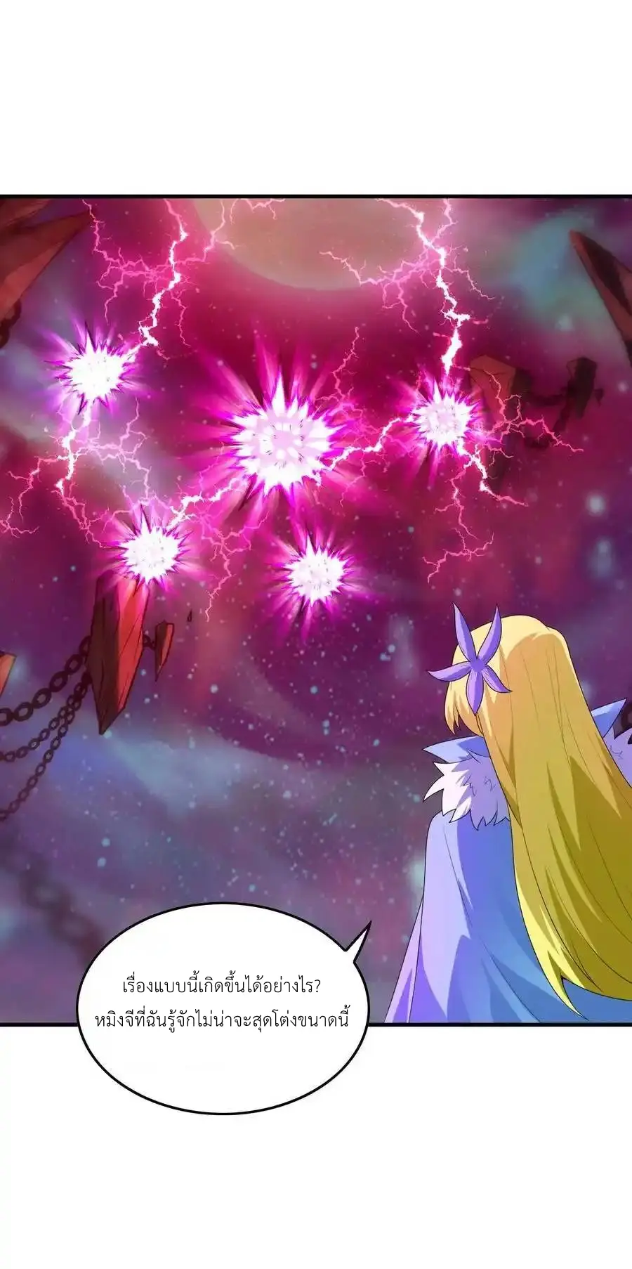 My Harem Is Entirely Female Demon Villains ตอนที่ 120 หน้า 6