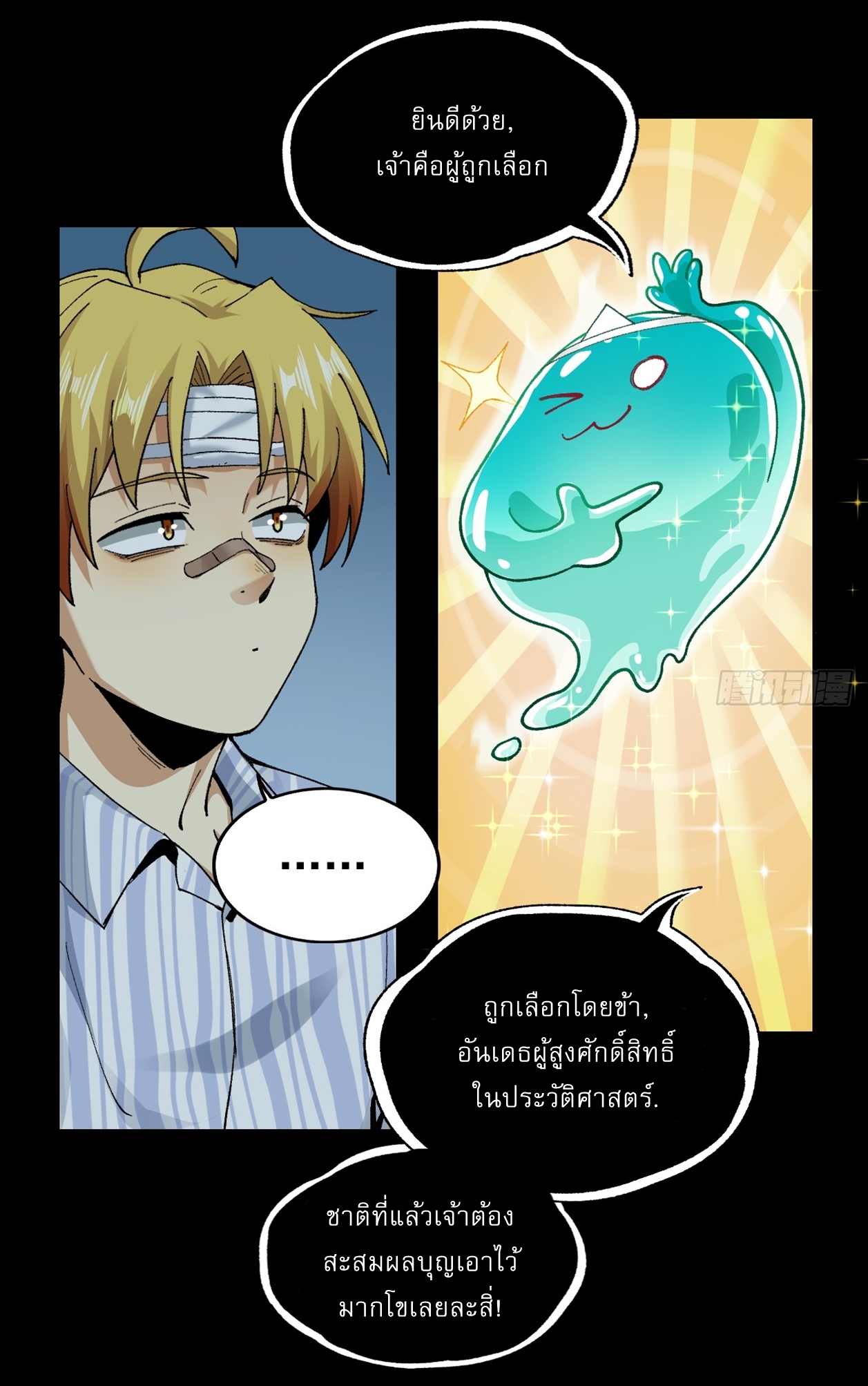 With Mental Illness I Am Immortal เป็นบ้าแล้วไง ยังไงข้าก็เทพ! ตอนที่ 1 หน้า 30