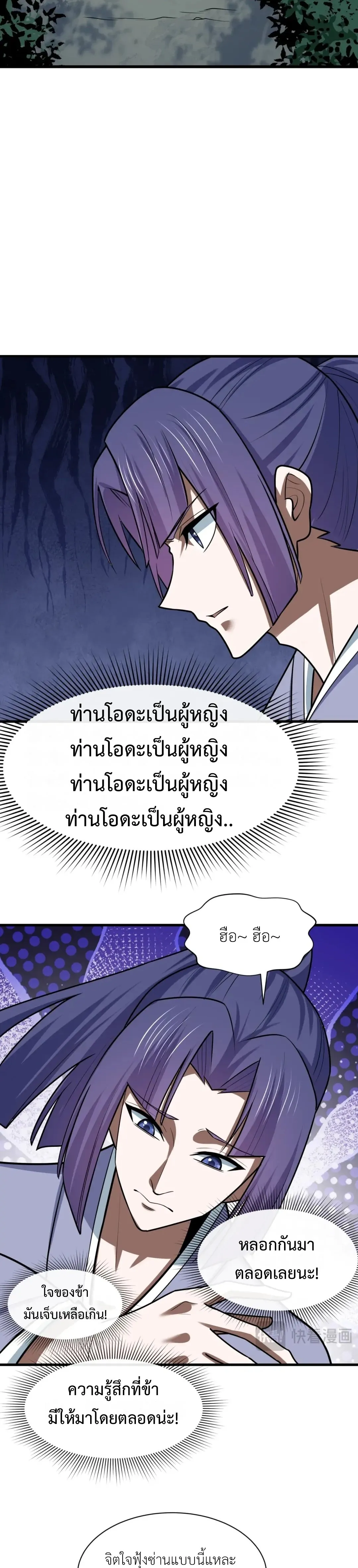 Era of the Haunted - ยุคสมัยแห่งภูตผี ตอนที่ 523 หน้า 26