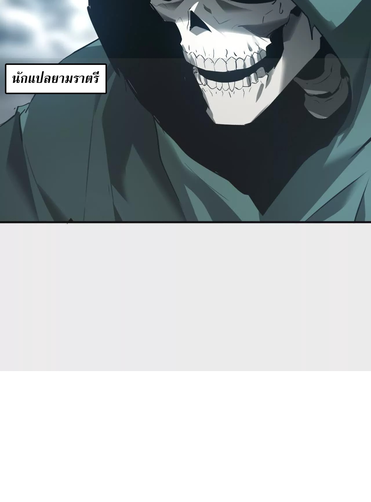 ยอดคน ณ โลกออนไลน์ ตอนที่ 21 หน้า 81