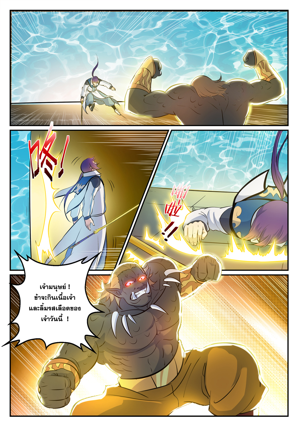 Apotheosis – การยกระดับสู่สถานะของพระเจ้า ตอนที่ 269 หน้า 16