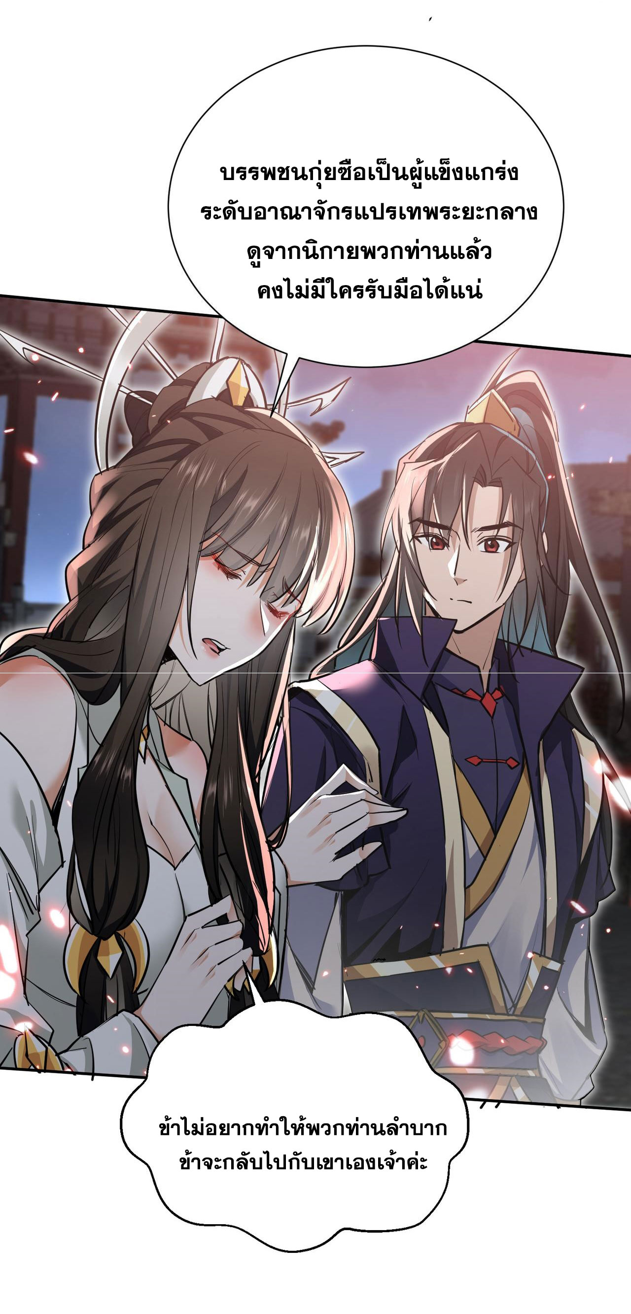 ลูกศิษย์จักรพรรดินีของข้ากำลังจะเข้าสู่ด้านมืด ตอนที่ 2 หน้า 37