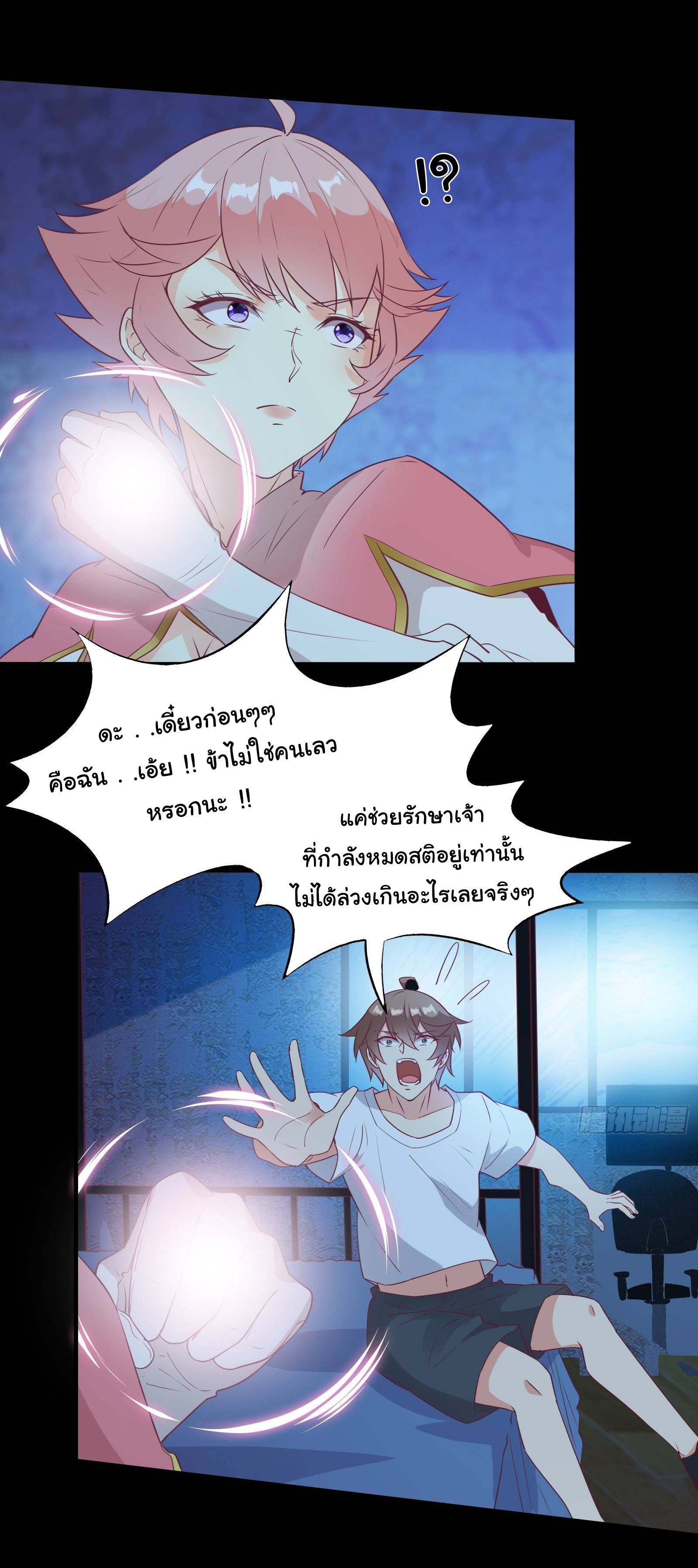 สู่เส้นทางแห่งราชาตะวันตก (my journey to the west ) ตอนที่ 33 หน้า 21