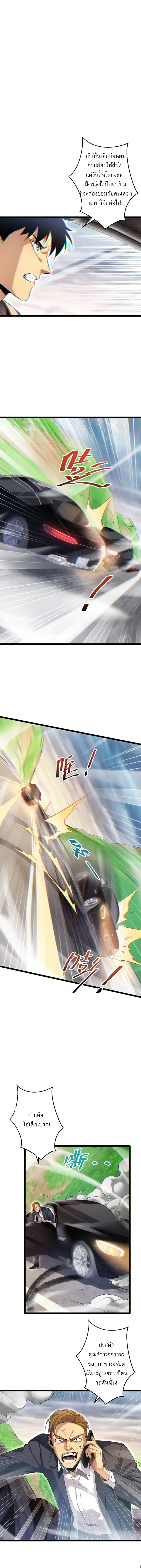 เกิดใหม่วันสิ้นโลก  (Rebirth In The End Times: I Reached The Top By Opening Boxes) ตอนที่ 5 หน้า 14