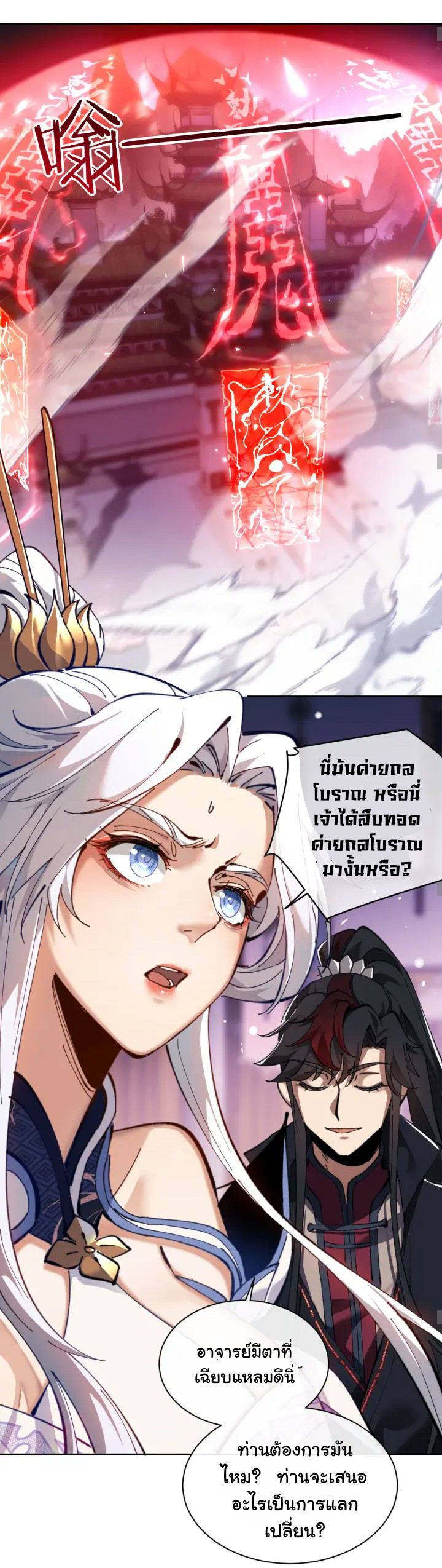 Devious Son Of Heaven ตอนที่ 4 หน้า 11