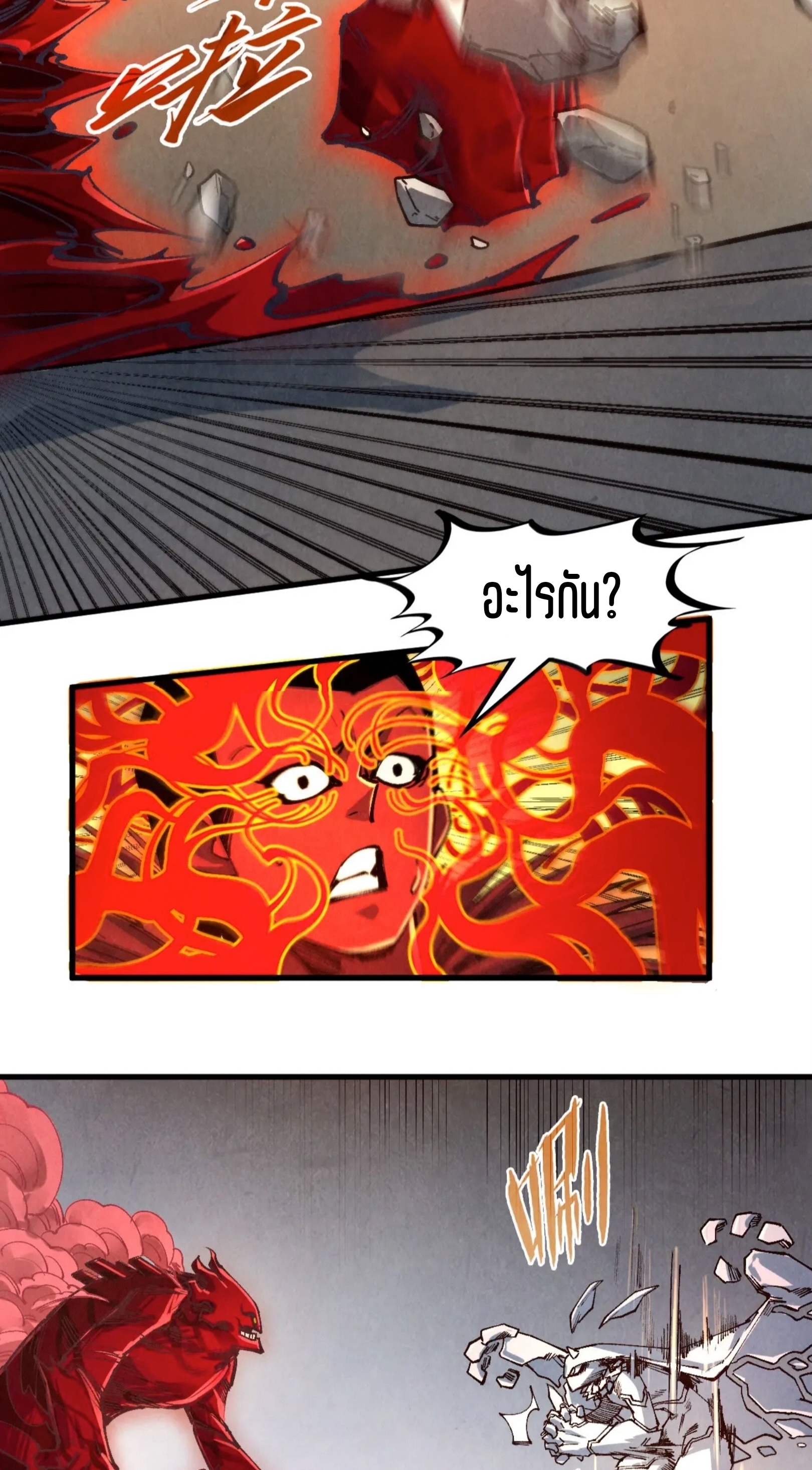 มหาเทพนิรันดร์กาล ตอนที่ 181 หน้า 41