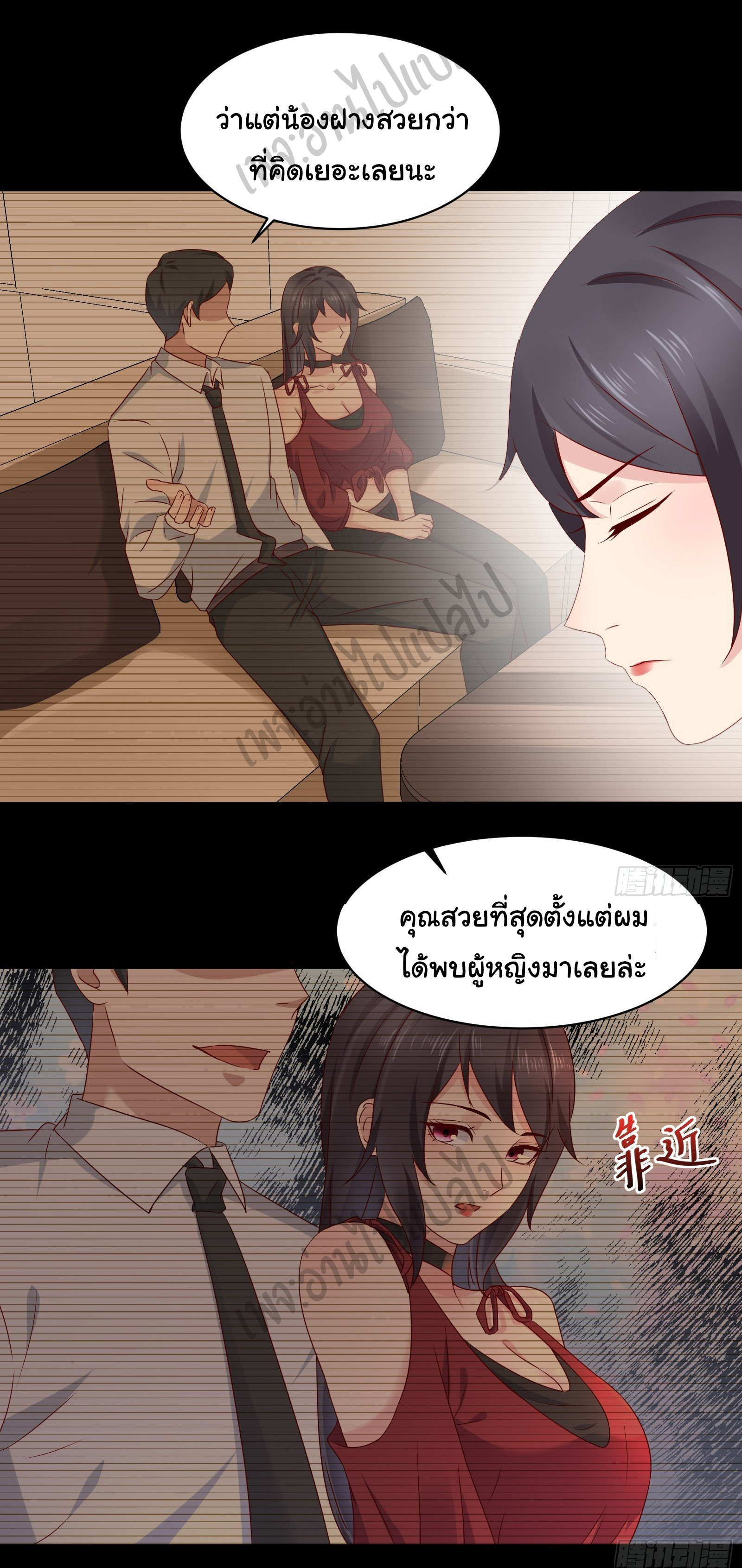 Best system Investors in the city ตอนที่ 30 หน้า 15