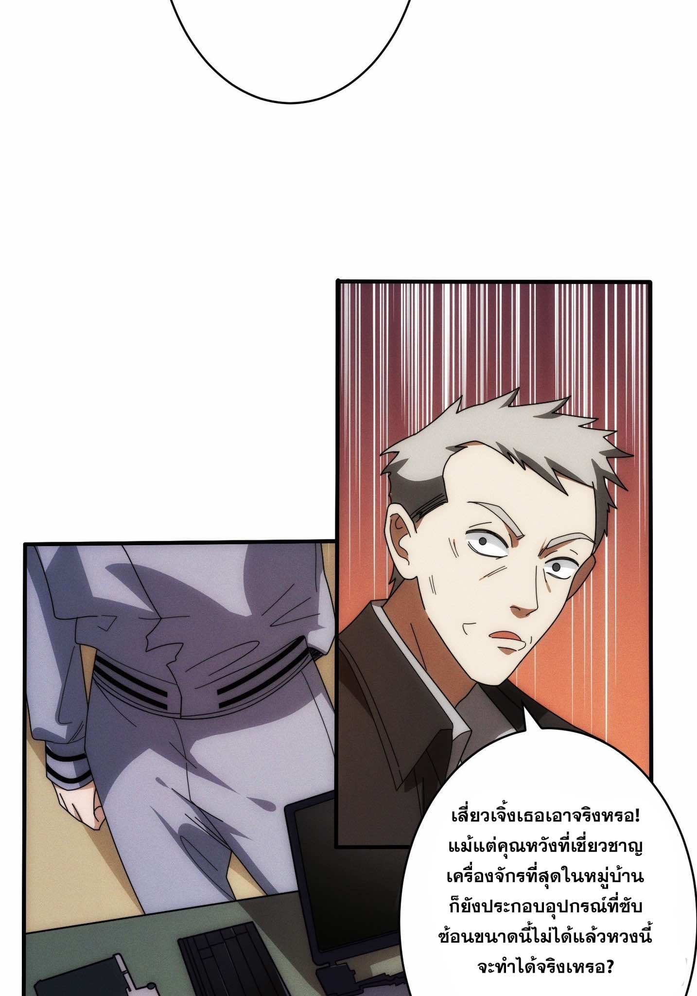 ฉันคือผู้รอบรู้ทุกสรรพสิ่ง omniscient ( AREA 51 ) ตอนที่ 1 หน้า 6