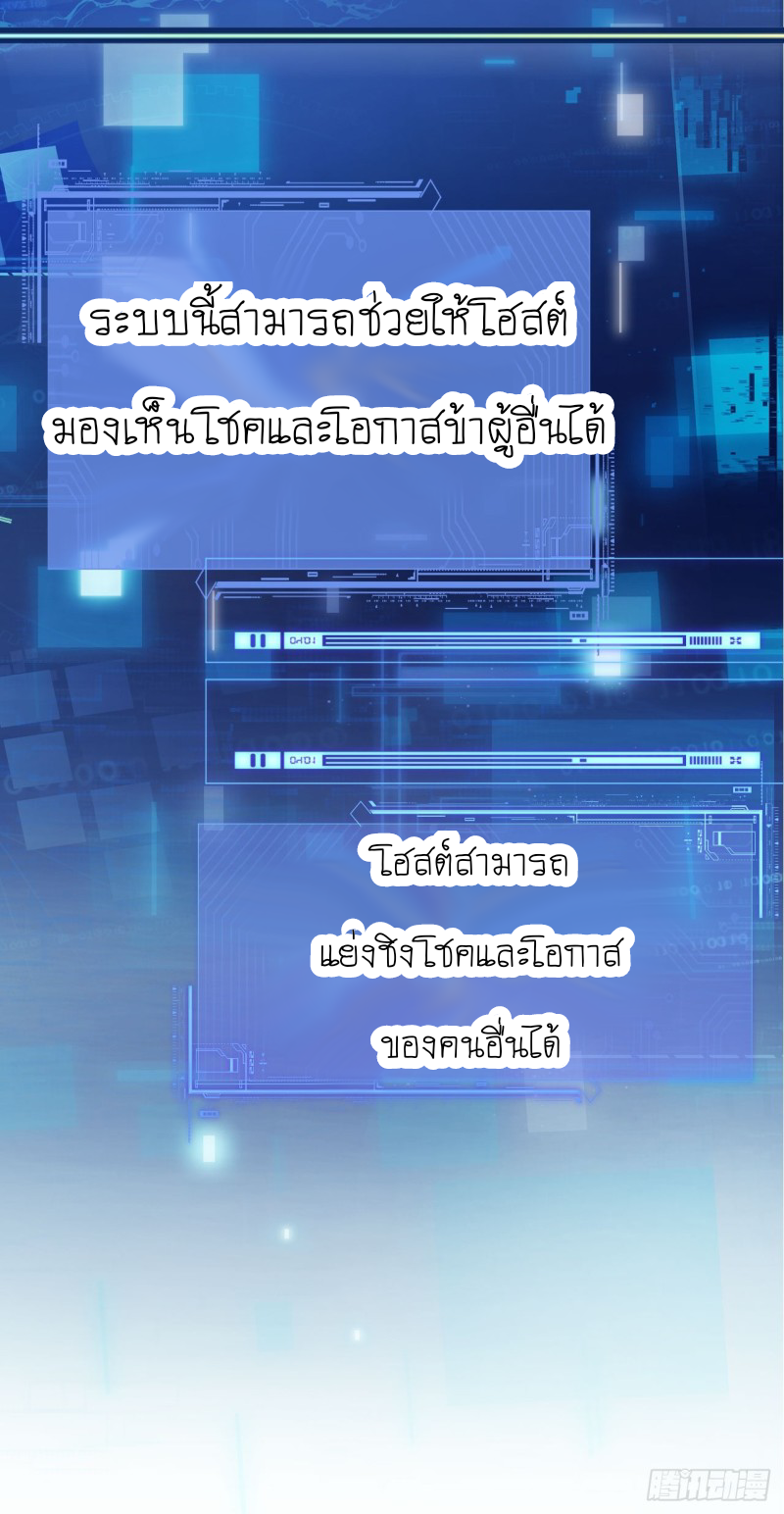 ระบบแย่งชิงโชคลาภ ตอนที่ 1 หน้า 29