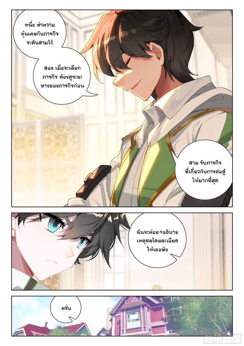 Soul Land IV – The Ultimate Combat มหาศึกการต่อสู้ ตอนที่ 196 หน้า 18