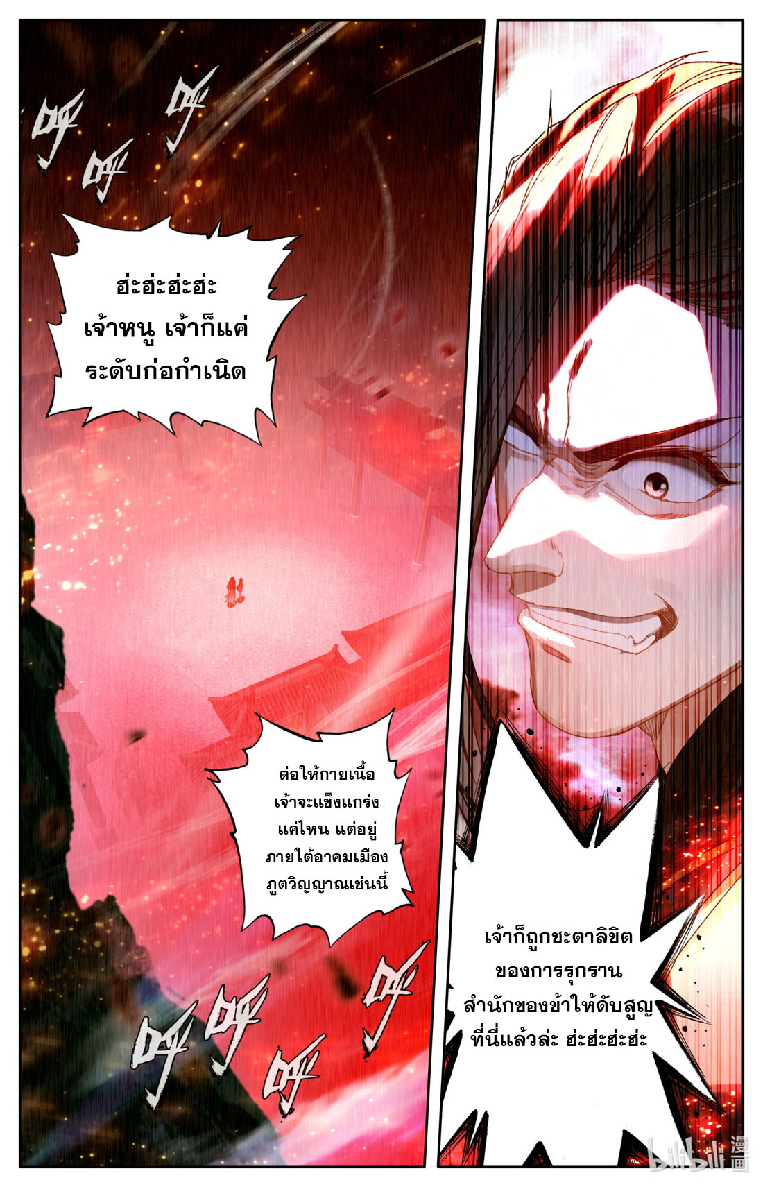 คัมภีร์วิถีเซียน (จบ) ตอนที่ 55 หน้า 5