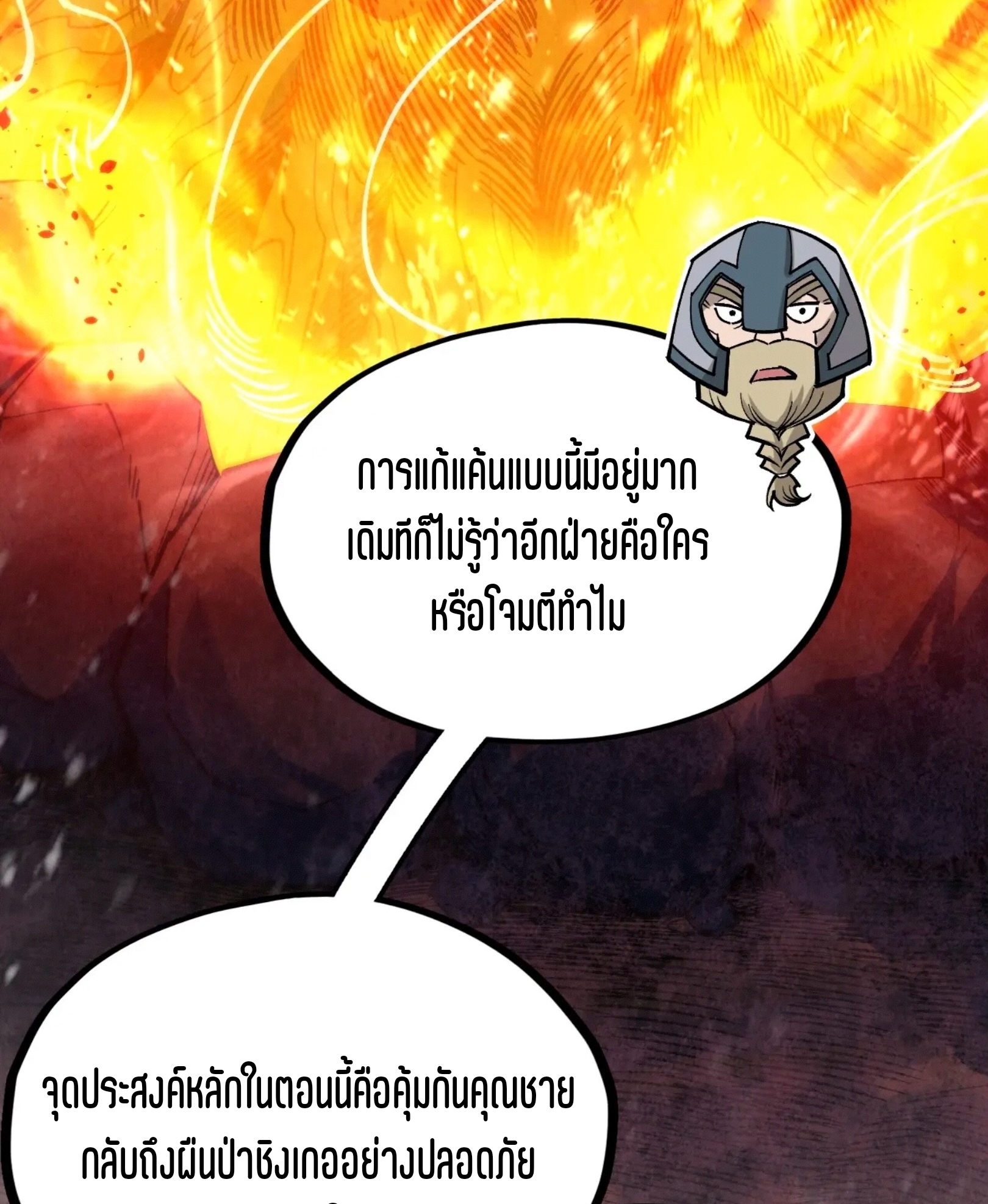 มหาเทพนิรันดร์กาล ตอนที่ 204 หน้า 15