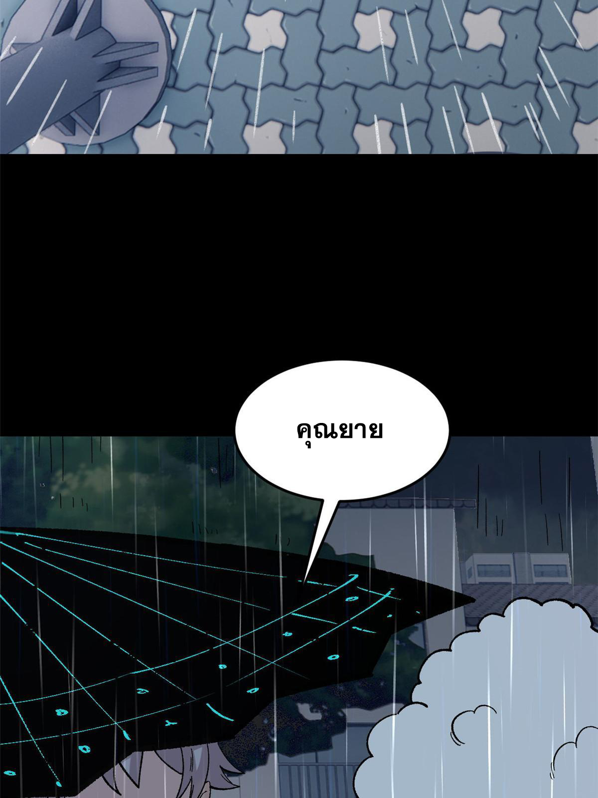 ผู้เล่นสุดโฉด ตอนที่ 40 หน้า 12