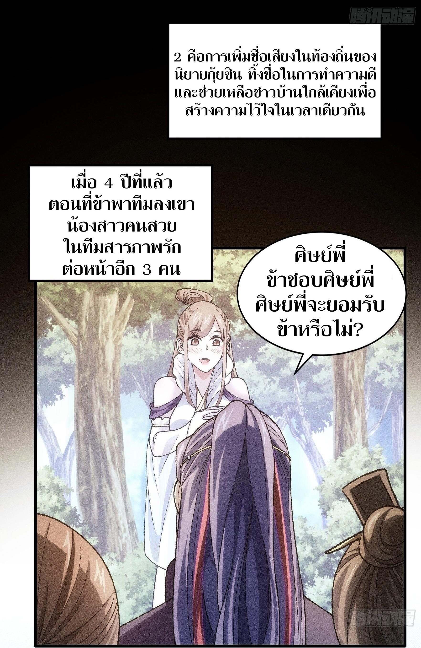 ข้าแค่ไม่เล่นไพ่ตามเกม ตอนที่ 29 หน้า 20
