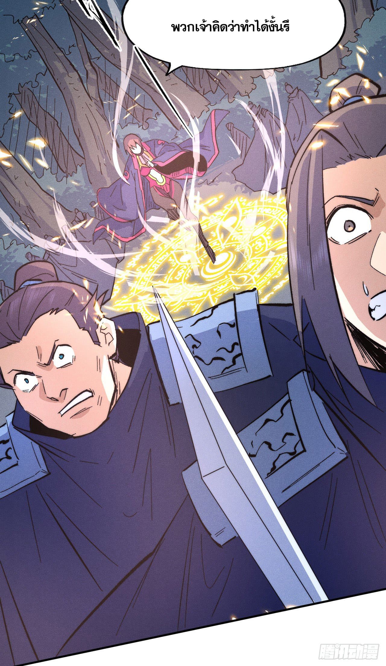 ตูข้านี่แหละเทพ (ทันจีน) ตอนที่ 63 หน้า 15