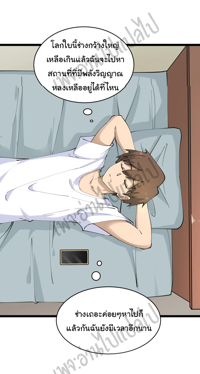 Sanjie Taobao Store ระบบร้านค้าเทพเจ้า ตอนที่ 81 หน้า 5