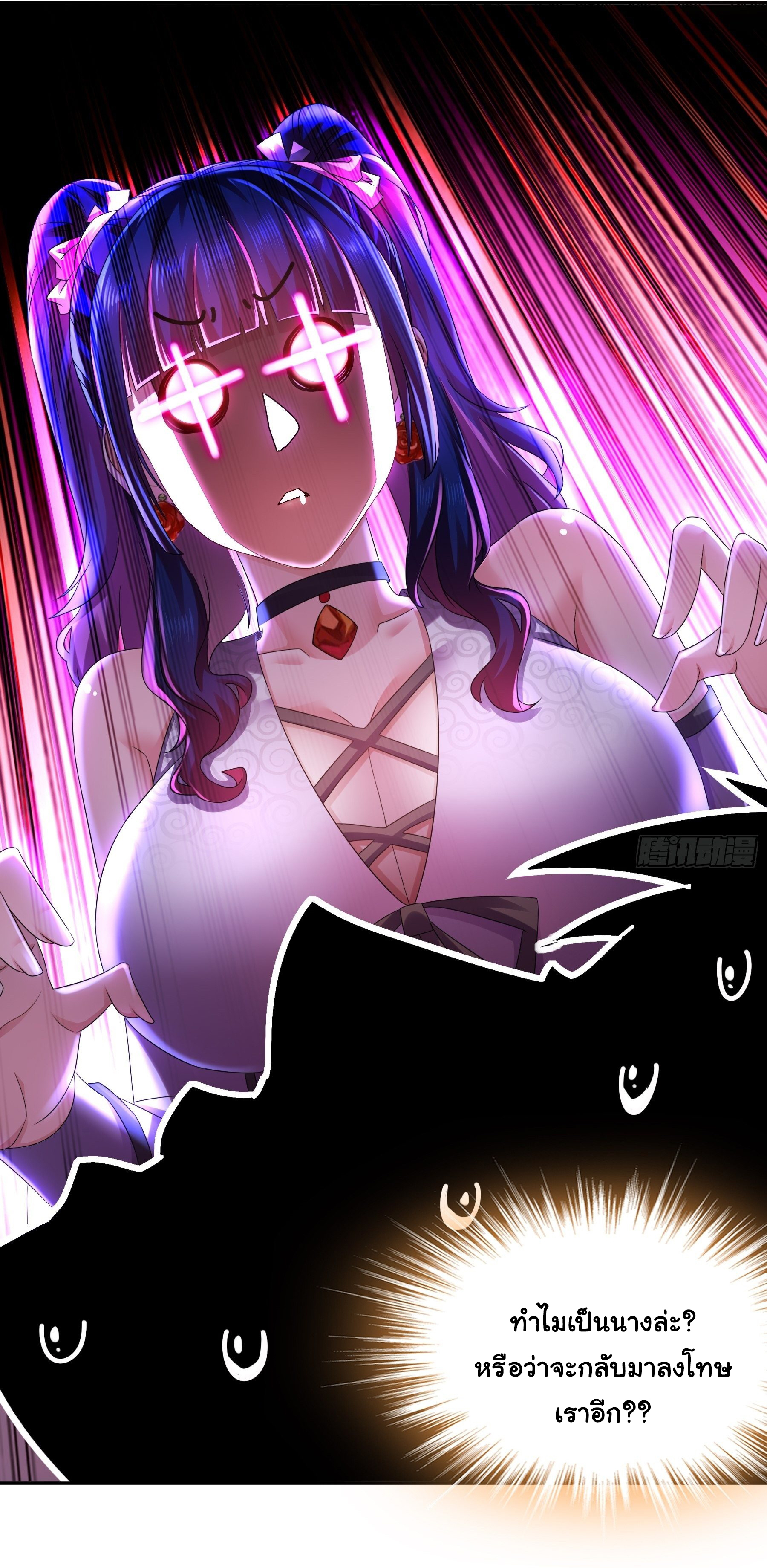 ปกป้องสำนักหญิงล้วนด้วยระบบเช็คอินสุดเทพ (ชนจีน) ตอนที่ 24 หน้า 20