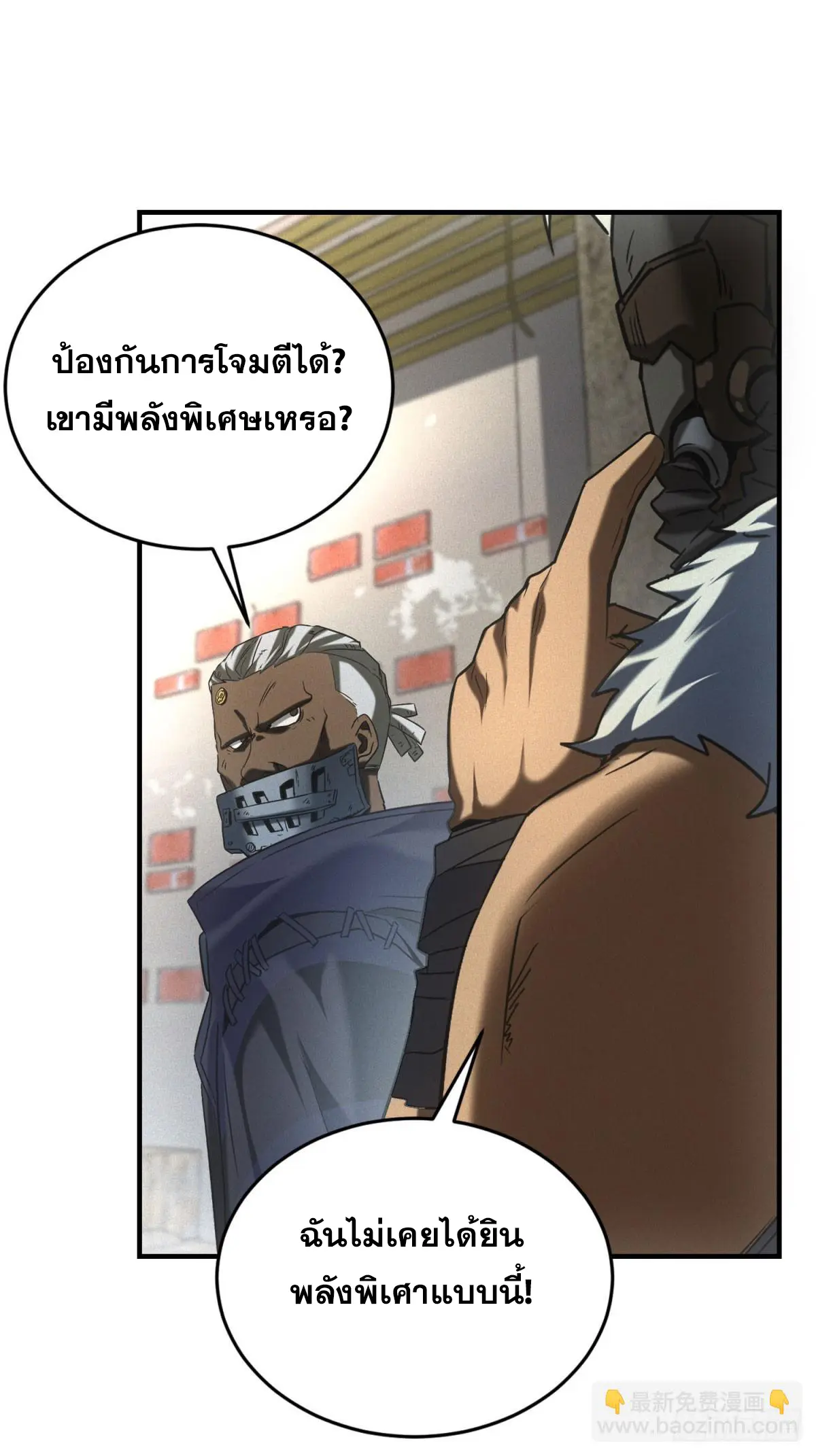 ผมมาเปิดร้านแผงลอยในวันสิ้นโลก ตอนที่ 11 หน้า 5