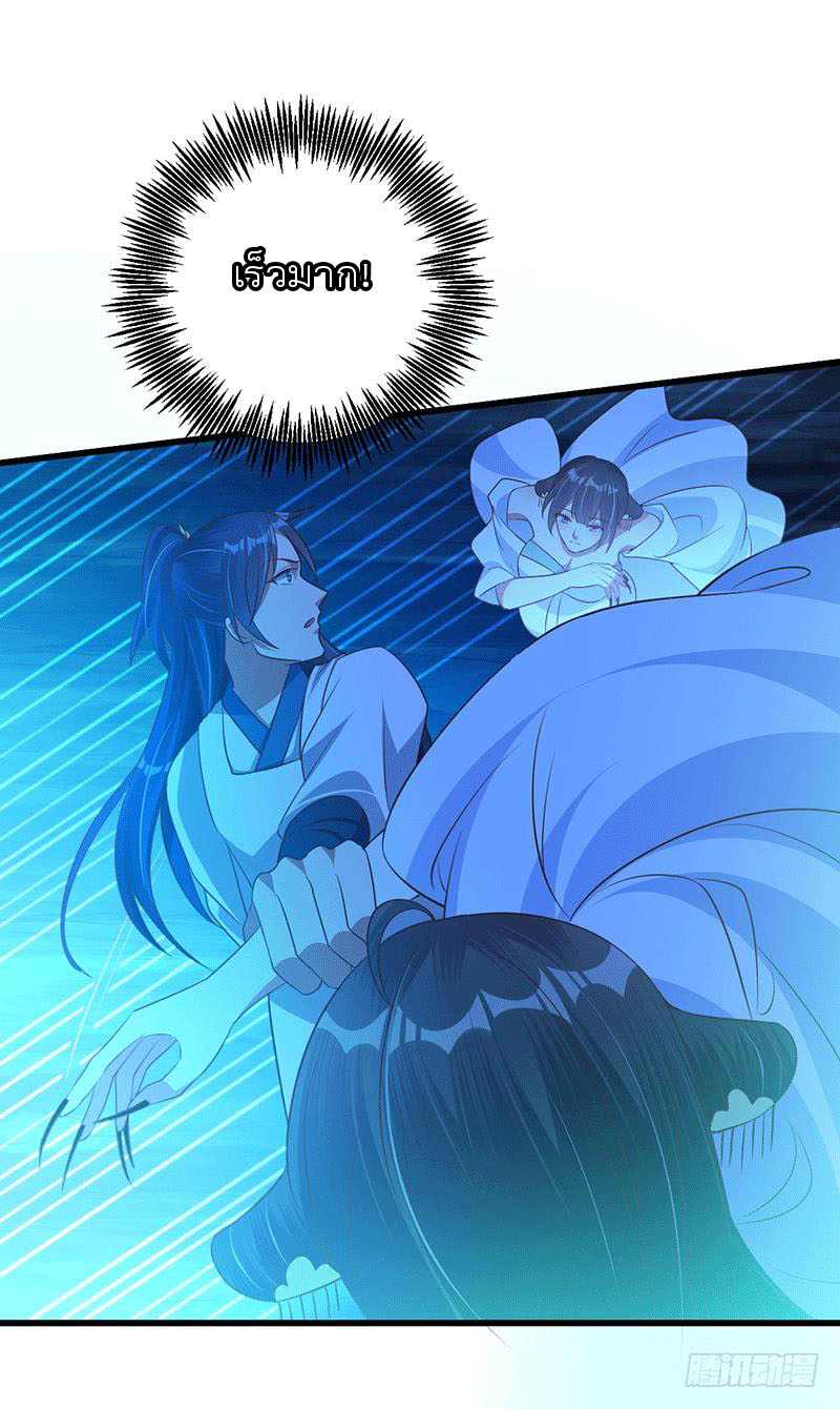 Peerless Scripture of Chaos ตอนที่ 32 หน้า 26