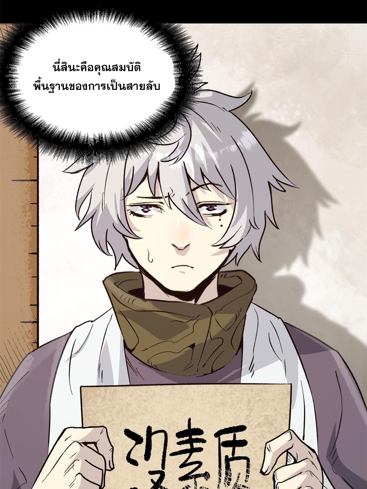 สายลับคนแรกในประวัติศาสตร์ ตอนที่ 6 หน้า 34