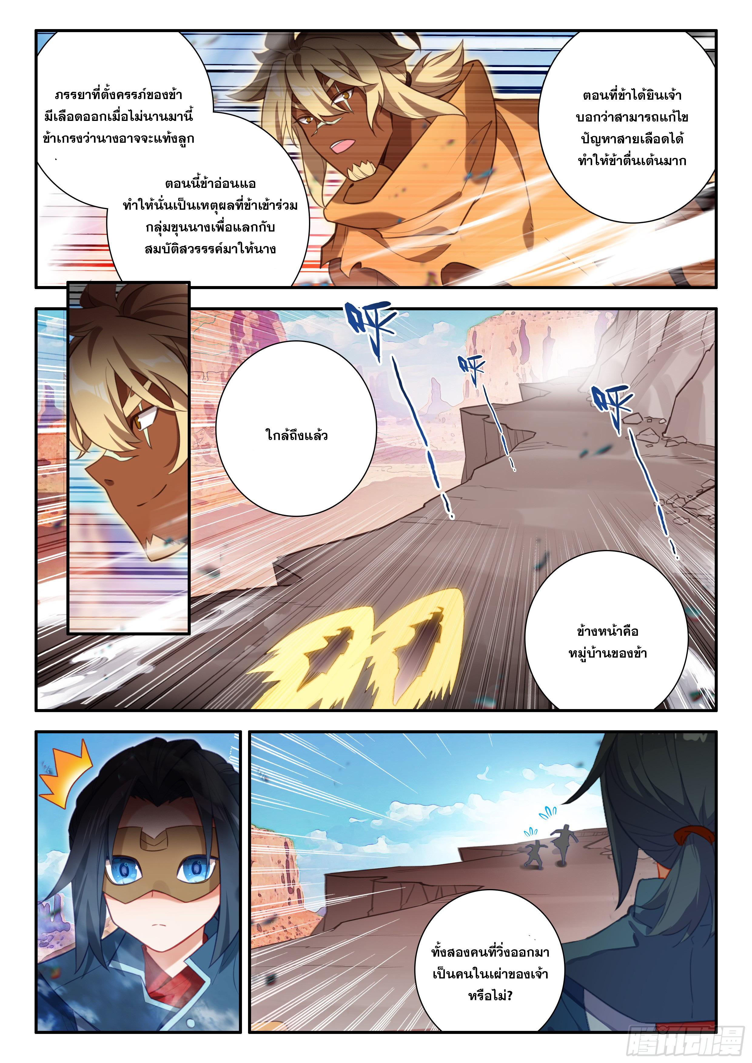 Douluo Dalu 5 - Rebirth of Tang san ตอนที่ 133 หน้า 16