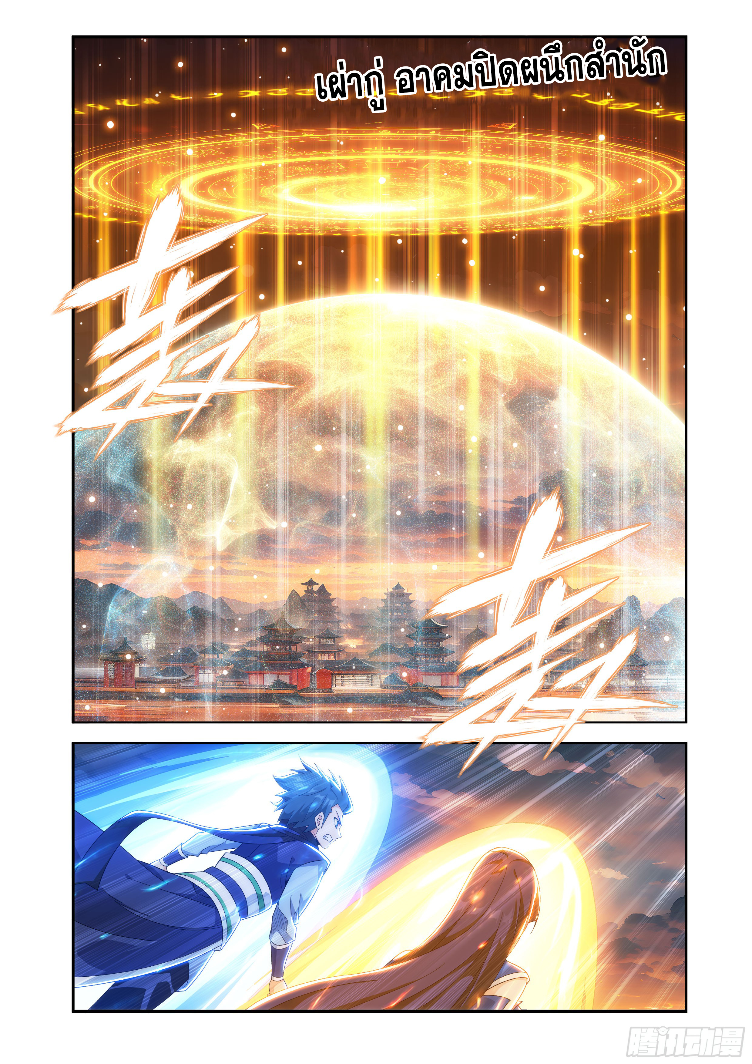 Doupo Cangqiong (ชนจีน) ตอนที่ 148 หน้า 16