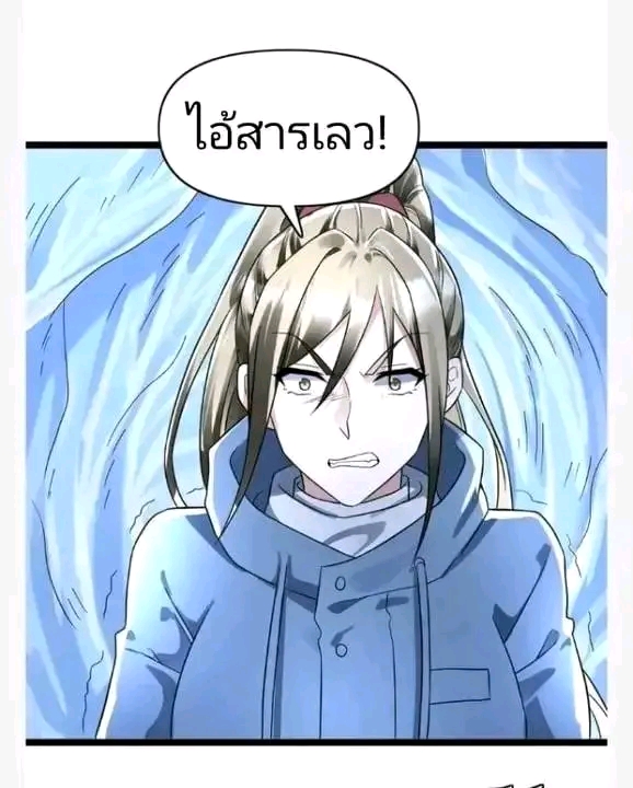 ฉันมีเซฟเฮาว์ในวันโลกาวินาศ ตอนที่ 156 หน้า 6