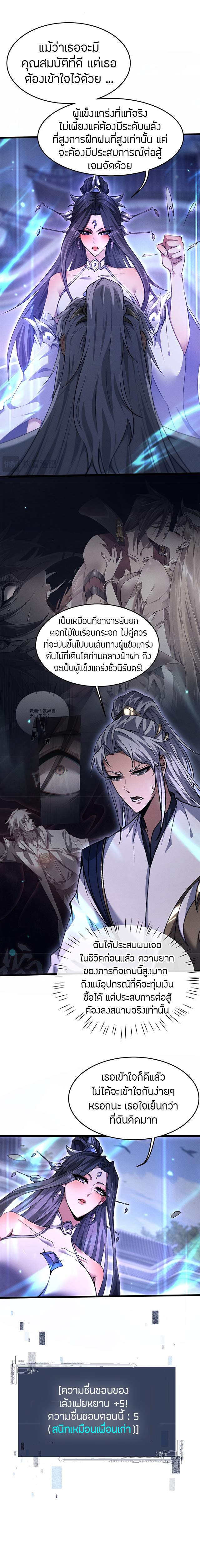 จอมดาบฟูลไทม์ ตอนที่ 5 หน้า 10
