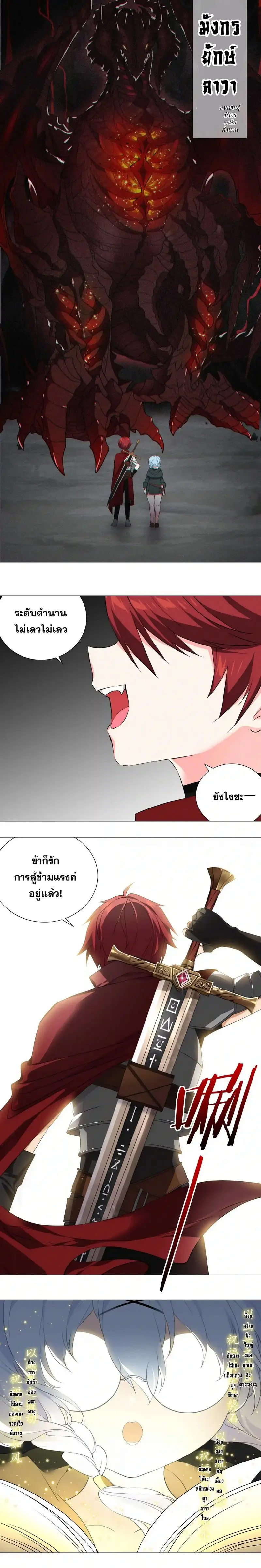 My Harem Grew So Large I Was Forced to Ascend ฮาเร็มสาวที่ต่างโลก ตอนที่ 29 หน้า 2