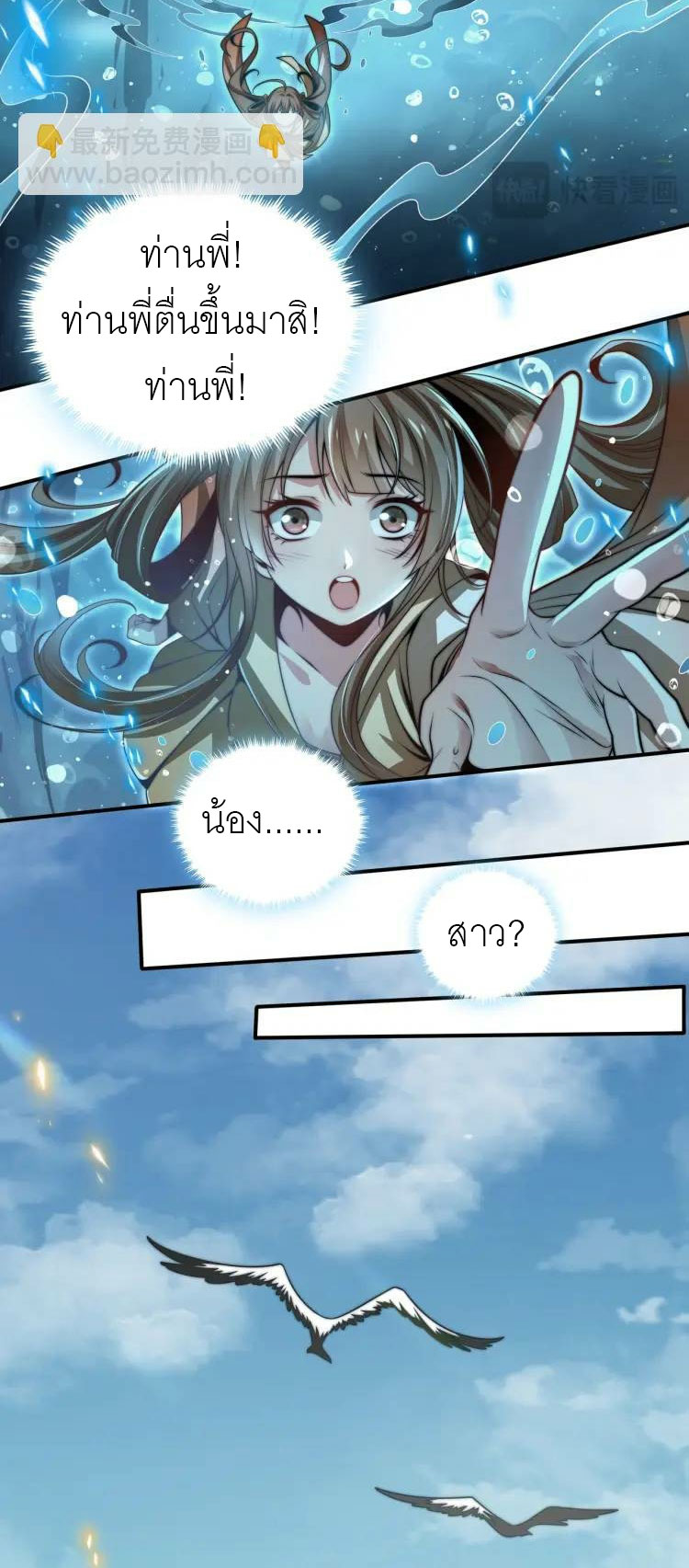 จักรพรรดิซวน (ชนจีน) ตอนที่ 2 หน้า 56