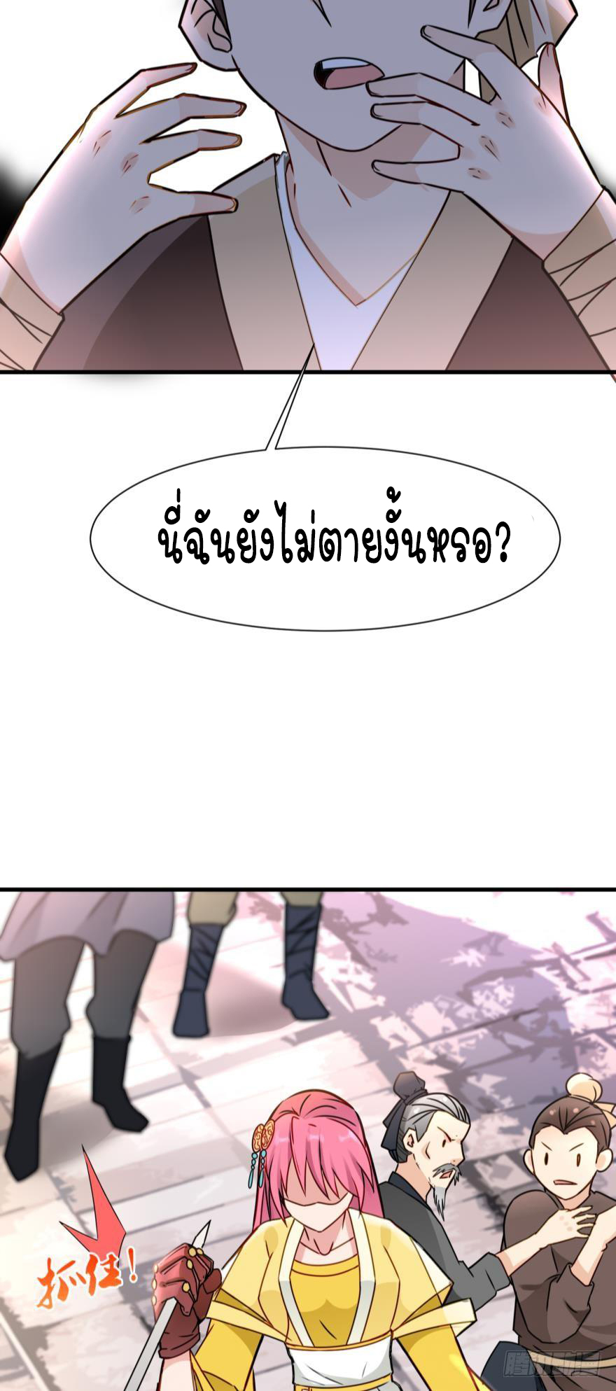 Ancestor online ตอนที่ 4 หน้า 69