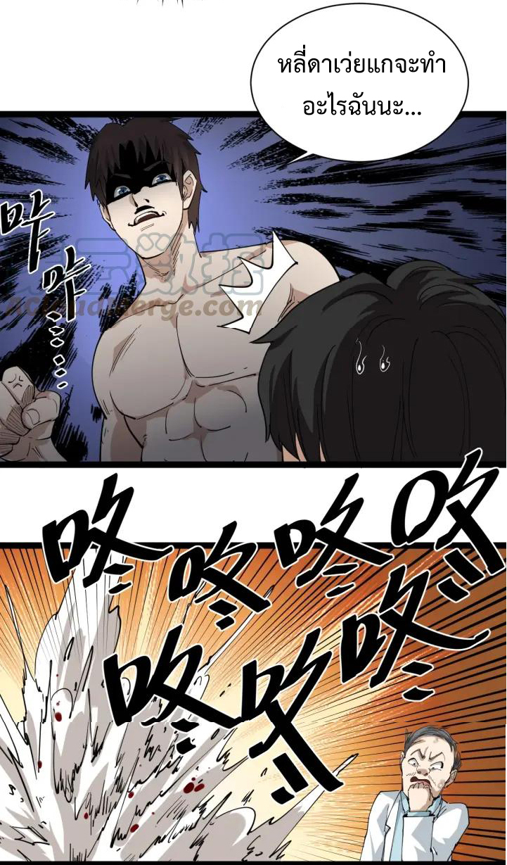 หมอเกรียนเซียนพิษ ตอนที่ 28 หน้า 18