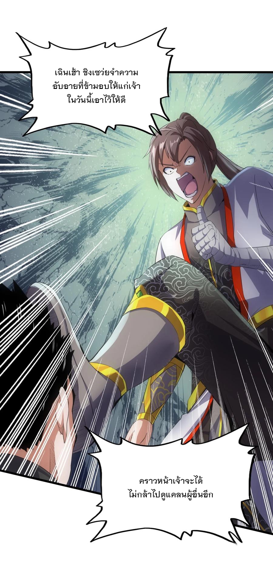 มหาเทพเอกะหมื่นบรรพกาล (จบ) ตอนที่ 44 หน้า 28